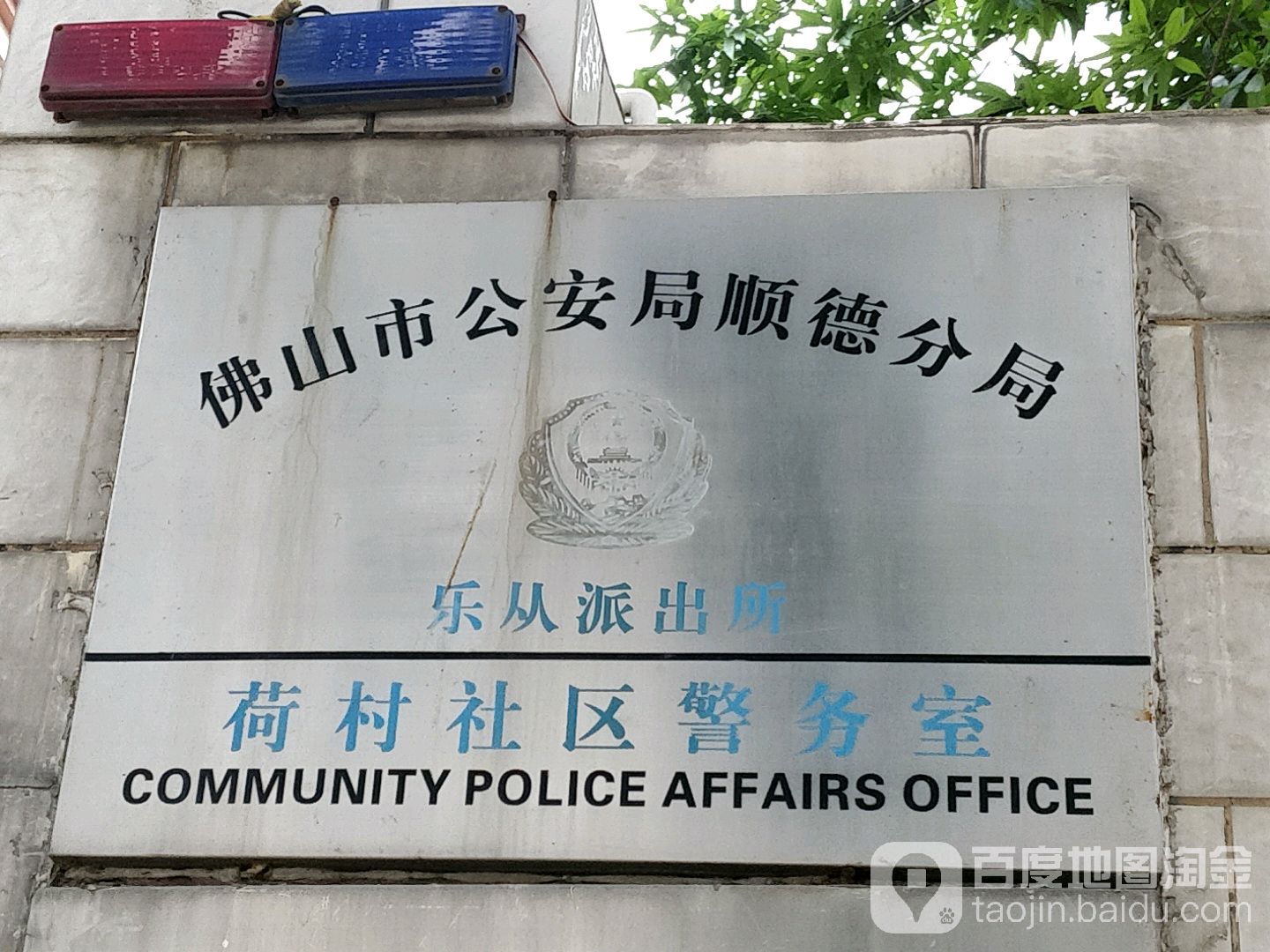 佛山警务苹果版佛山苹果专卖店地址