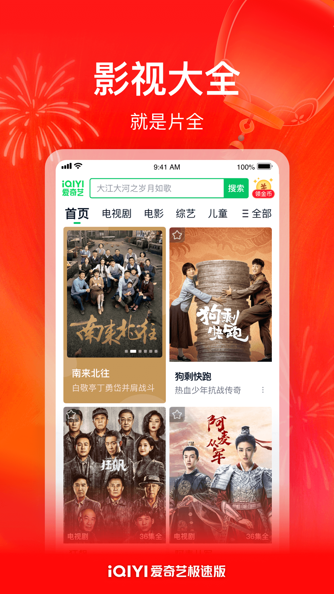 爱奇艺播放器官方下载安卓版手机爱奇艺万能播放器app下载手机版-第2张图片-太平洋在线下载