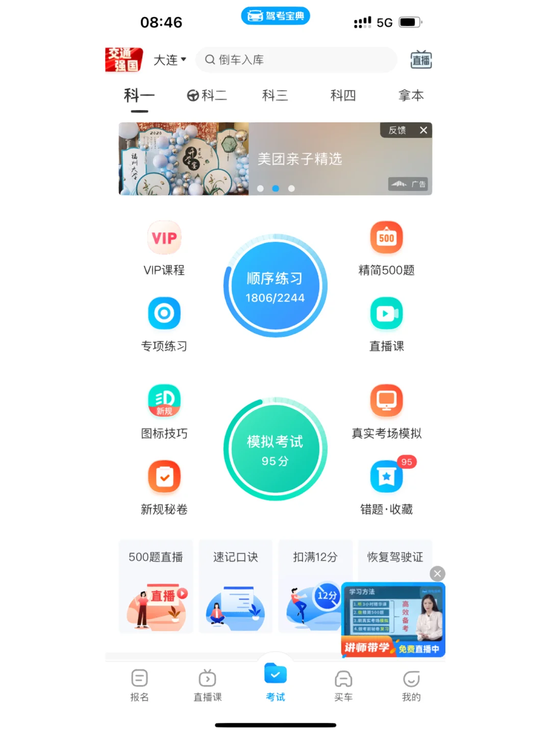 优易学车学员版苹果版要学车学员版app苹果-第2张图片-太平洋在线下载
