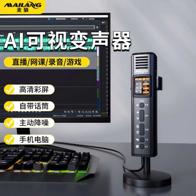 喊麦声音变声器手机版游戏变声器开麦直接用手机版-第2张图片-太平洋在线下载